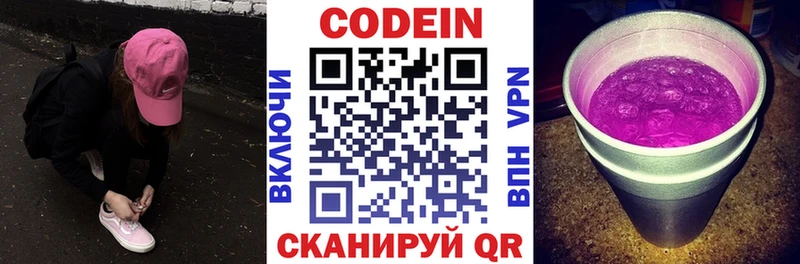 наркотики  блэк спрут ССЫЛКА  Кодеиновый сироп Lean напиток Lean (лин)  Харовск 
